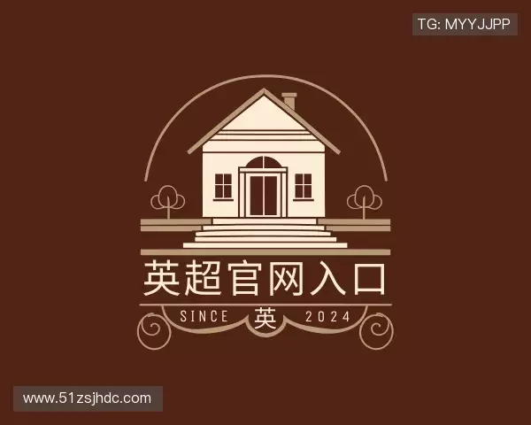 解读英超官网入口